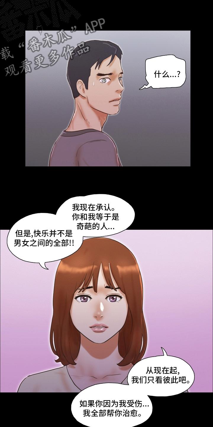 《游戏对象》漫画最新章节第74章：危险免费下拉式在线观看章节第【6】张图片