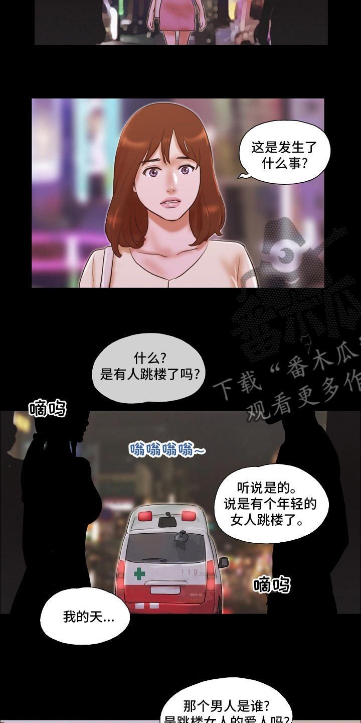 《游戏对象》漫画最新章节第74章：危险免费下拉式在线观看章节第【14】张图片