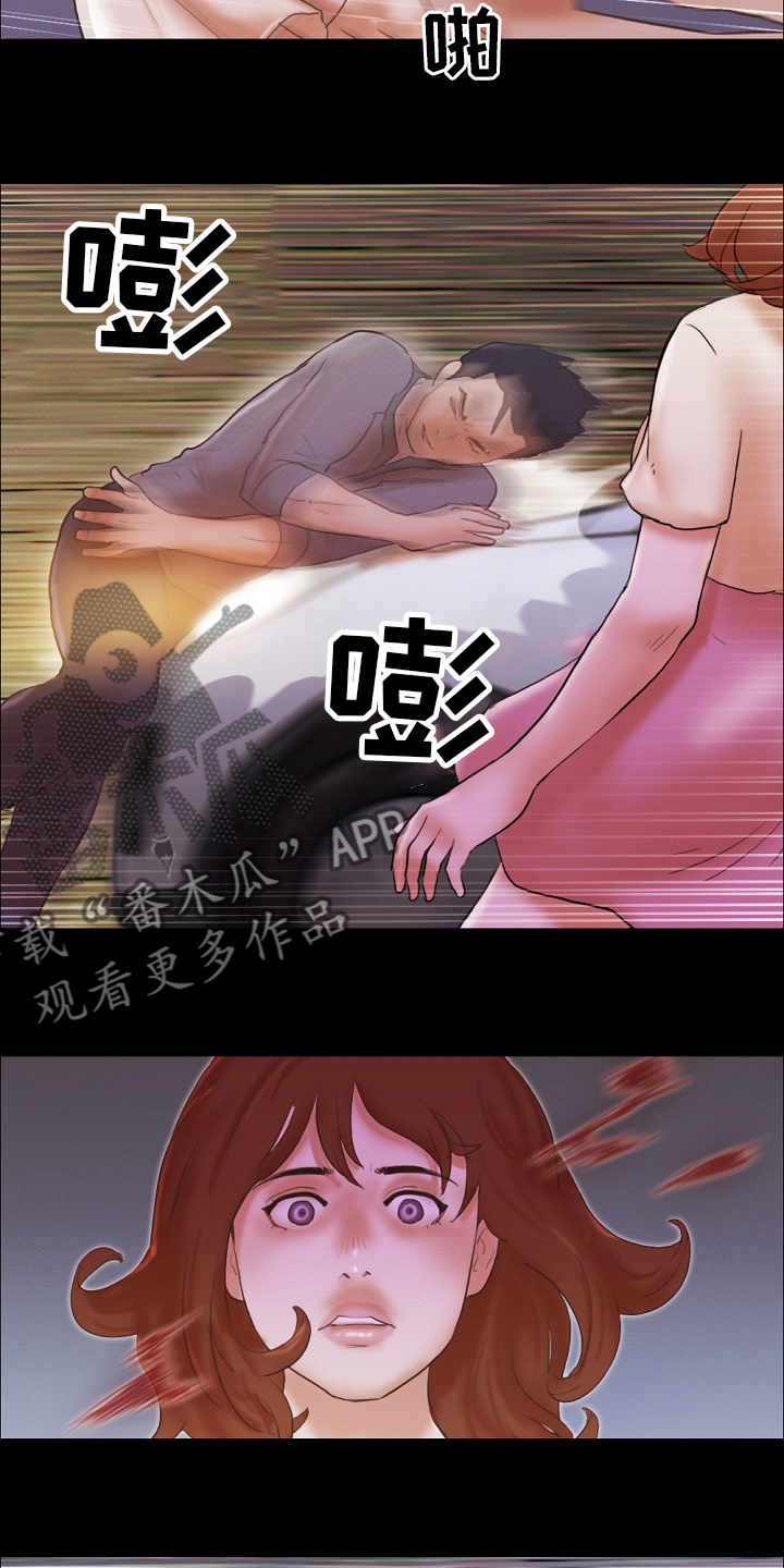 《游戏对象》漫画最新章节第74章：危险免费下拉式在线观看章节第【3】张图片