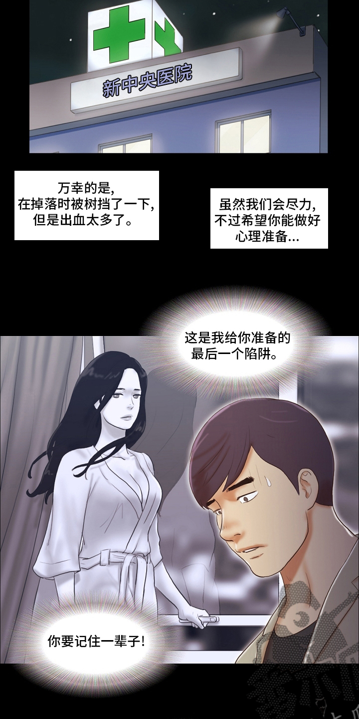 《游戏对象》漫画最新章节第74章：危险免费下拉式在线观看章节第【11】张图片