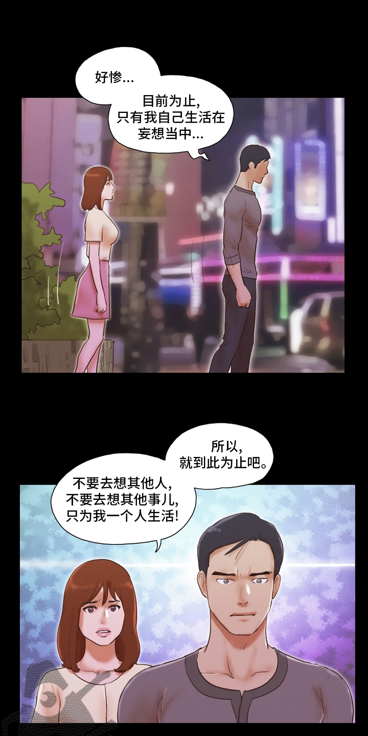 《游戏对象》漫画最新章节第74章：危险免费下拉式在线观看章节第【7】张图片