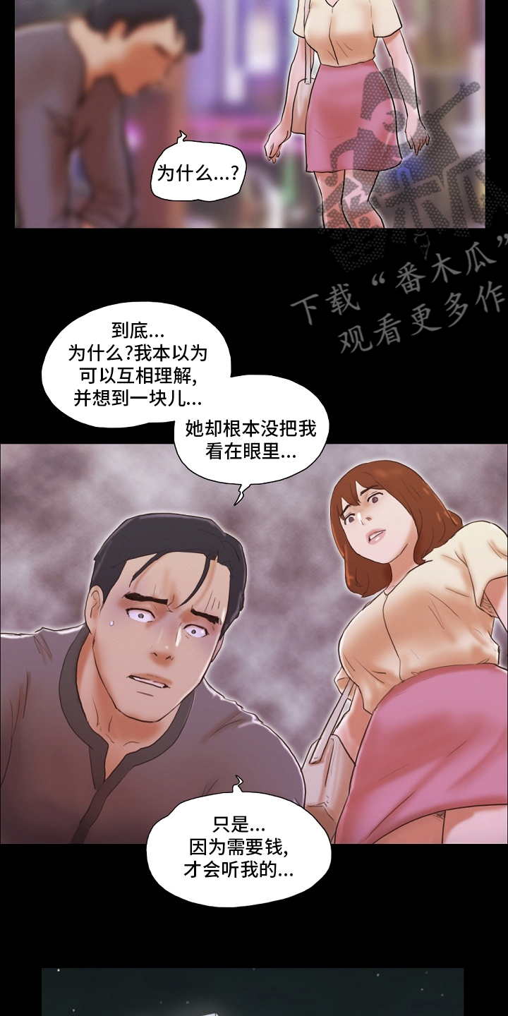 《游戏对象》漫画最新章节第74章：危险免费下拉式在线观看章节第【12】张图片