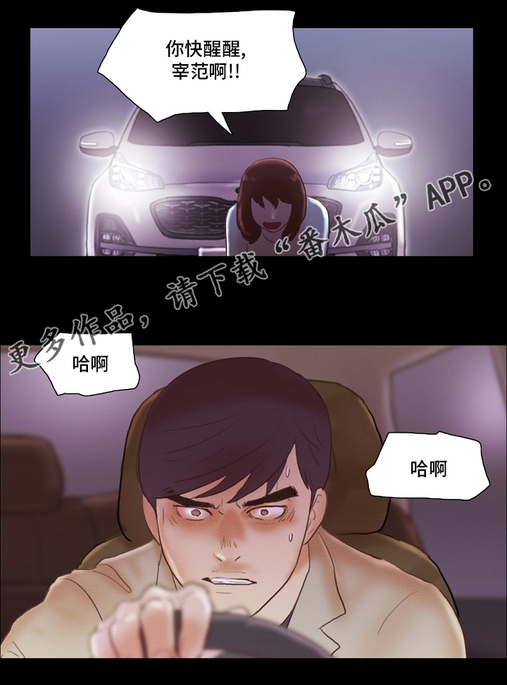 《游戏对象》漫画最新章节第74章：危险免费下拉式在线观看章节第【1】张图片