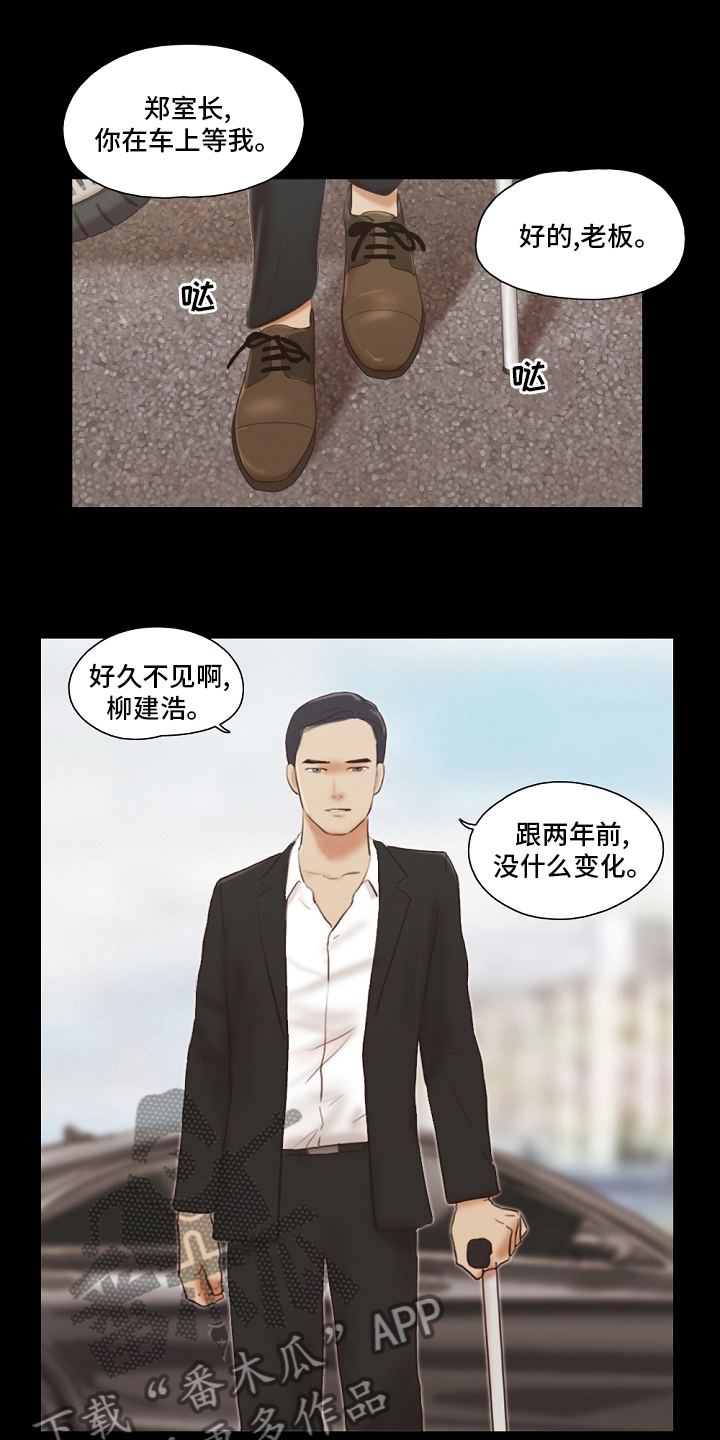 《游戏对象》漫画最新章节第75章：重新开始免费下拉式在线观看章节第【14】张图片