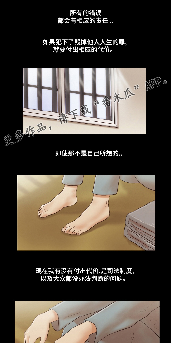 《游戏对象》漫画最新章节第75章：重新开始免费下拉式在线观看章节第【18】张图片