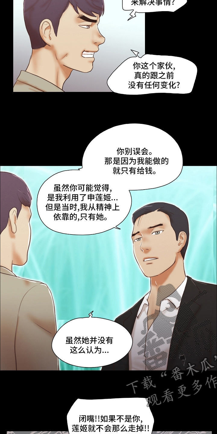 《游戏对象》漫画最新章节第75章：重新开始免费下拉式在线观看章节第【9】张图片