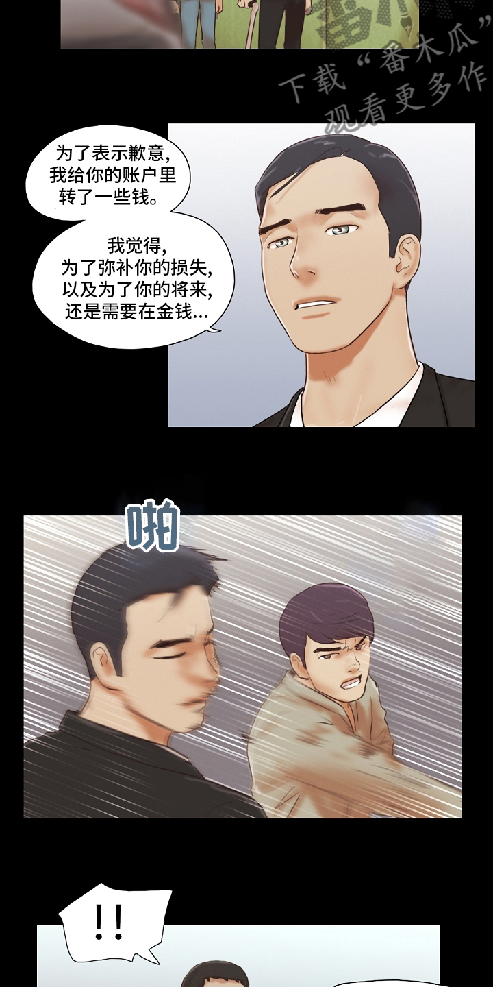 《游戏对象》漫画最新章节第75章：重新开始免费下拉式在线观看章节第【11】张图片