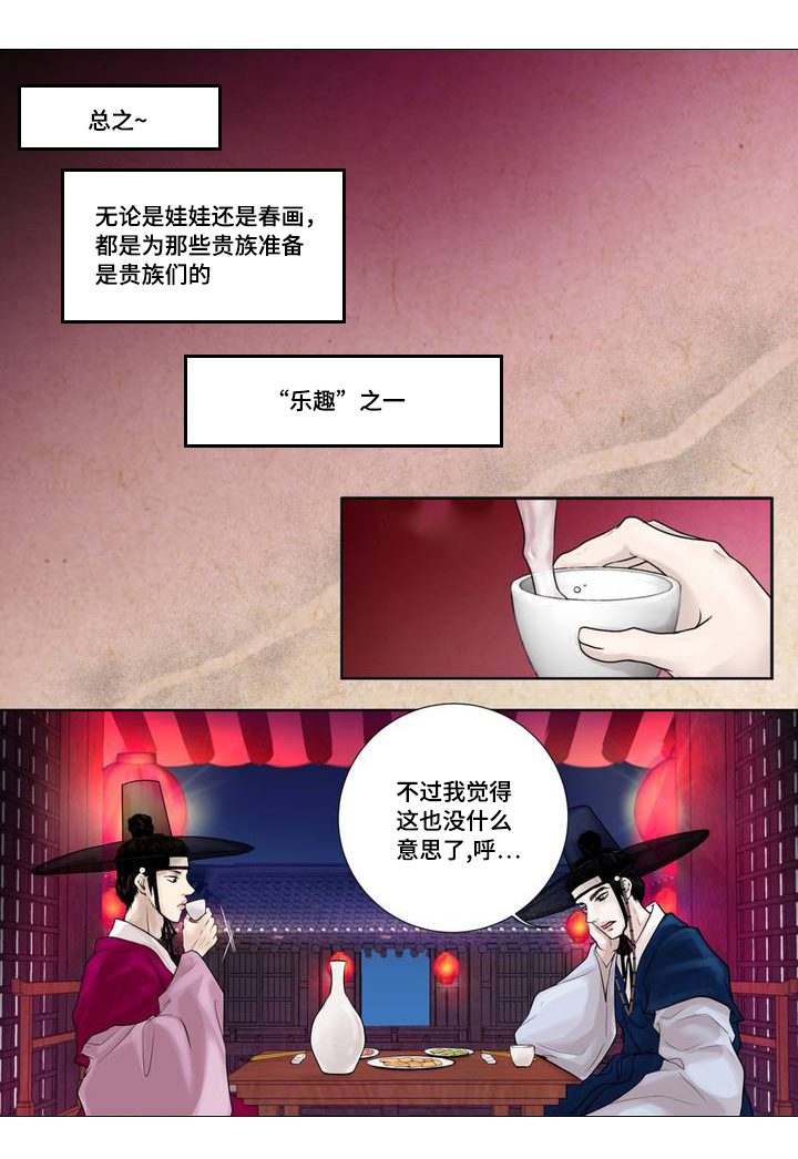 《飞天之血》漫画最新章节第1章：娃娃拍卖免费下拉式在线观看章节第【8】张图片