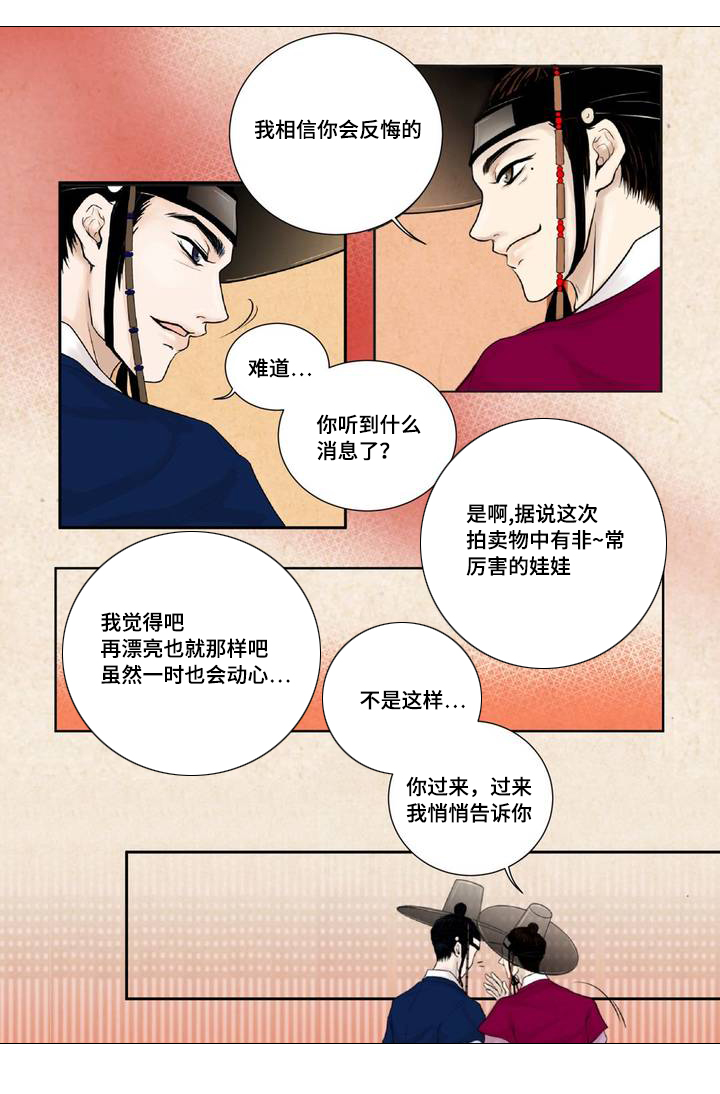 《飞天之血》漫画最新章节第1章：娃娃拍卖免费下拉式在线观看章节第【7】张图片