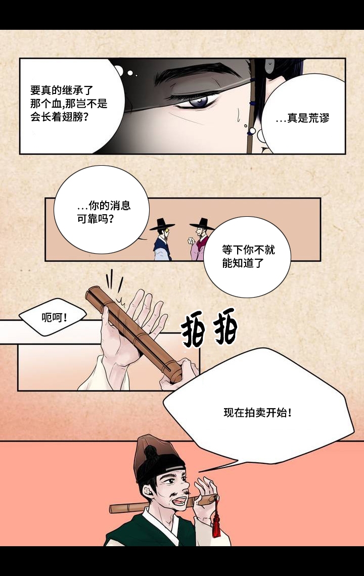 《飞天之血》漫画最新章节第1章：娃娃拍卖免费下拉式在线观看章节第【4】张图片