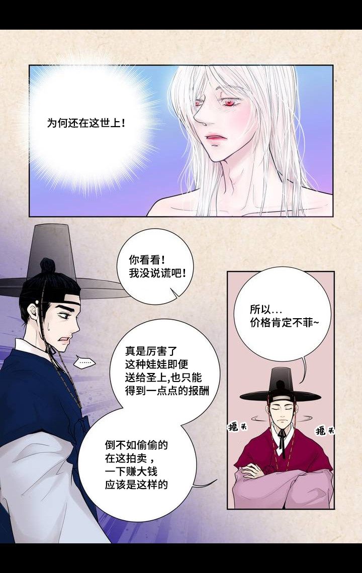 《飞天之血》漫画最新章节第2章：竞拍成功免费下拉式在线观看章节第【17】张图片