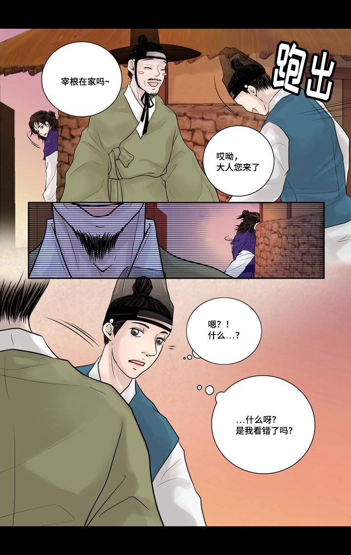 《飞天之血》漫画最新章节第4章：很好玩啊免费下拉式在线观看章节第【1】张图片