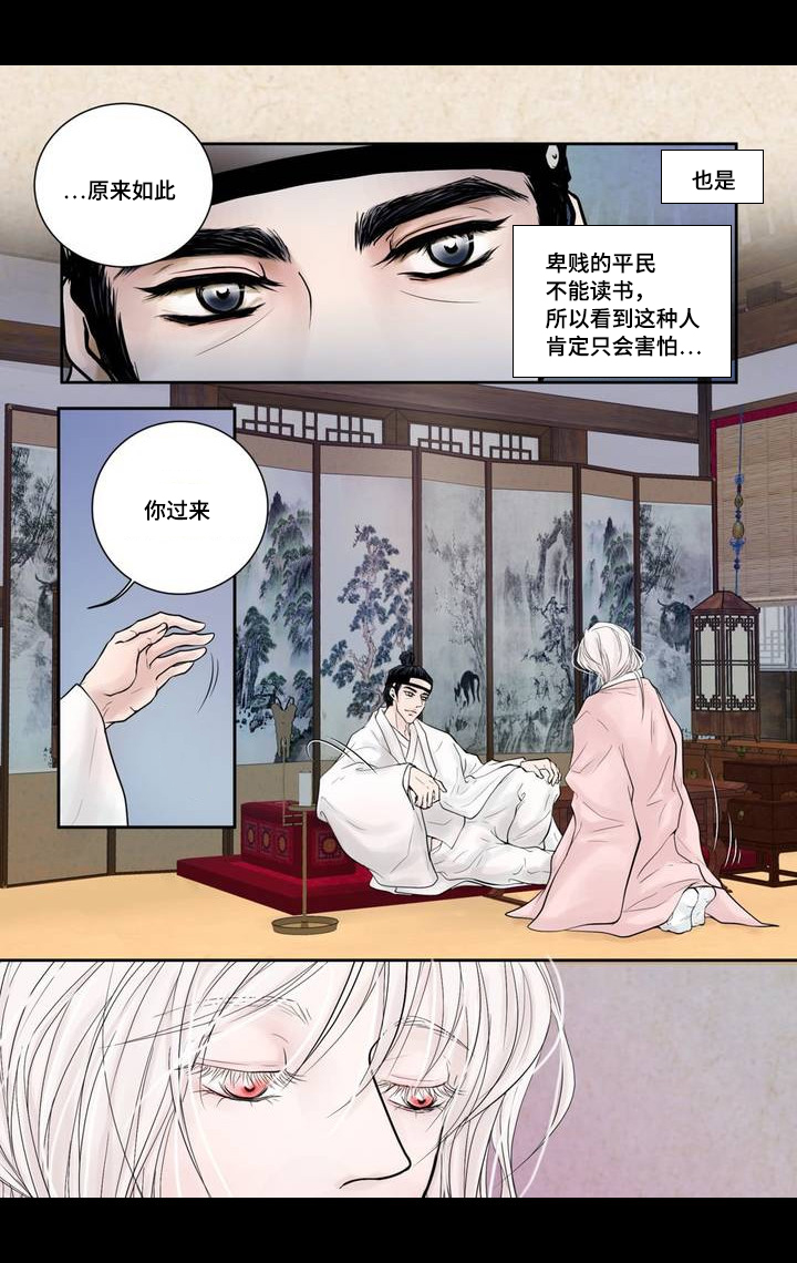 《飞天之血》漫画最新章节第4章：很好玩啊免费下拉式在线观看章节第【15】张图片