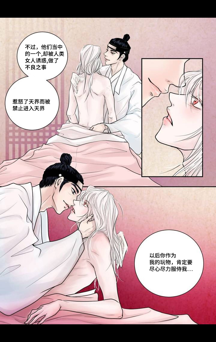 《飞天之血》漫画最新章节第4章：很好玩啊免费下拉式在线观看章节第【12】张图片