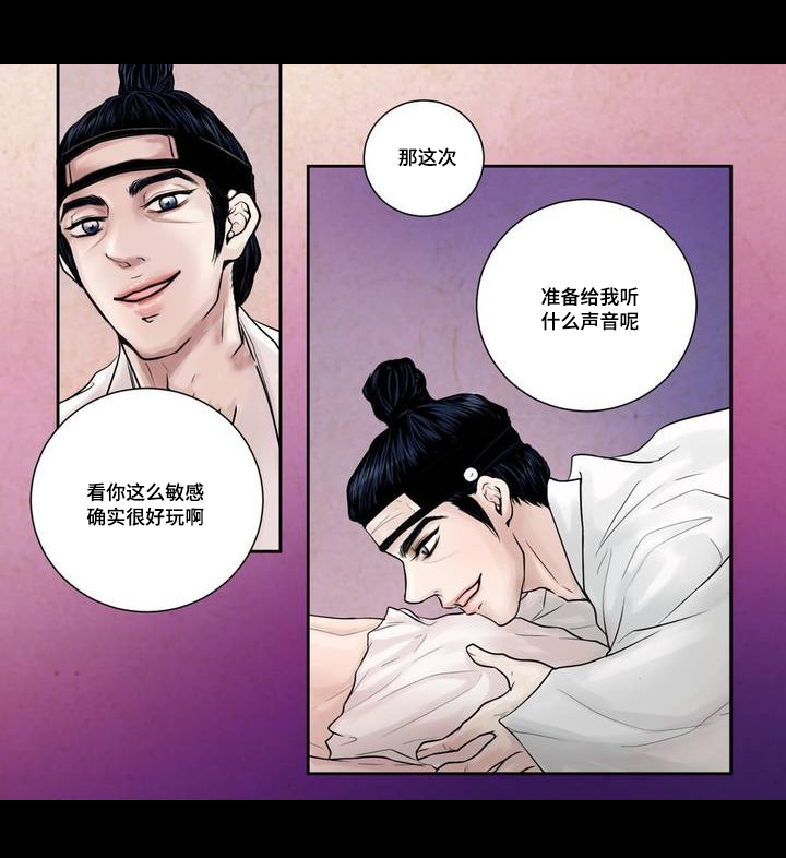 《飞天之血》漫画最新章节第4章：很好玩啊免费下拉式在线观看章节第【8】张图片