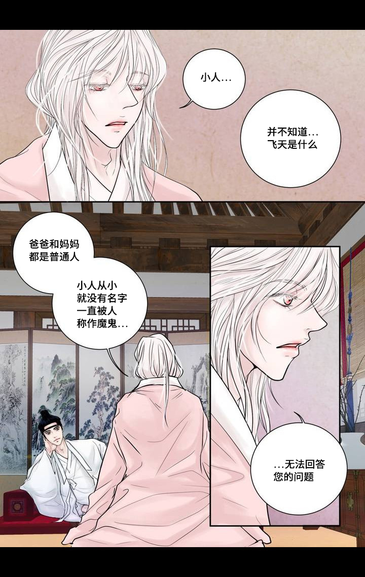 《飞天之血》漫画最新章节第4章：很好玩啊免费下拉式在线观看章节第【16】张图片