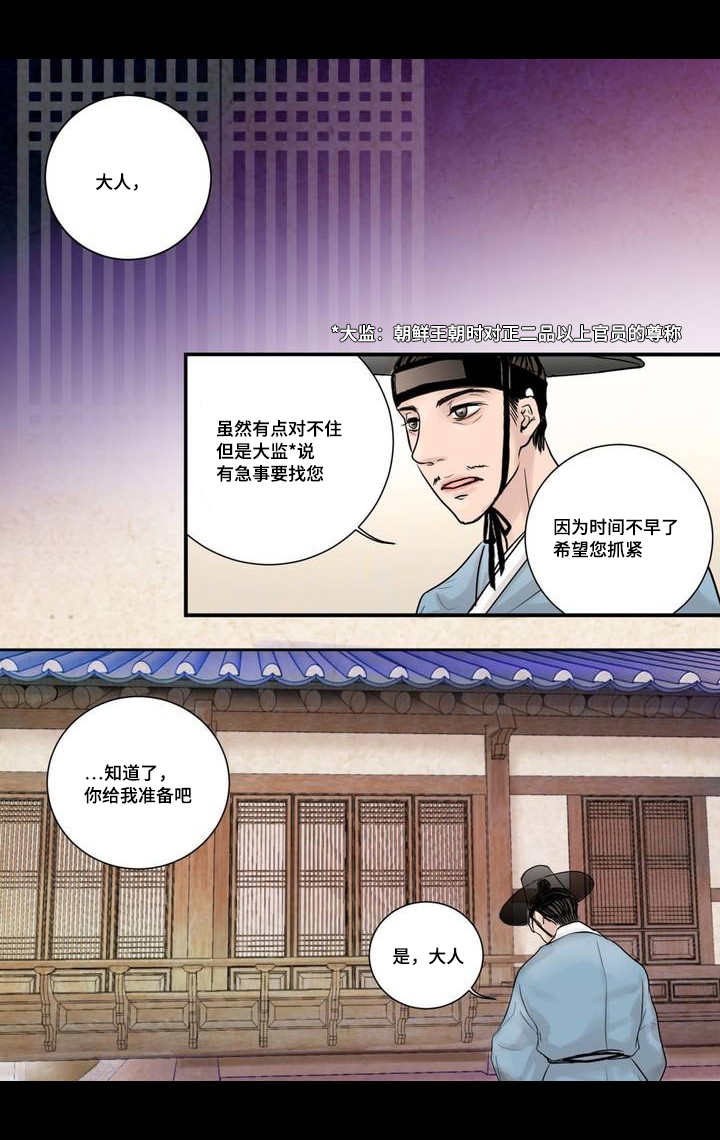 《飞天之血》漫画最新章节第4章：很好玩啊免费下拉式在线观看章节第【7】张图片