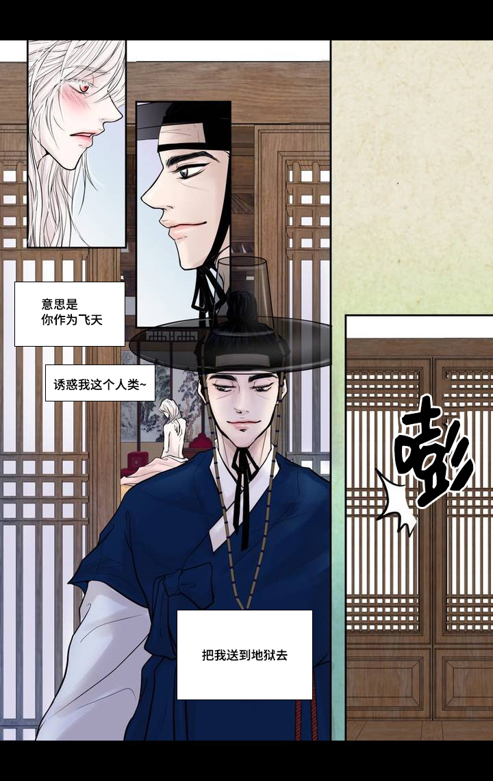 《飞天之血》漫画最新章节第4章：很好玩啊免费下拉式在线观看章节第【5】张图片