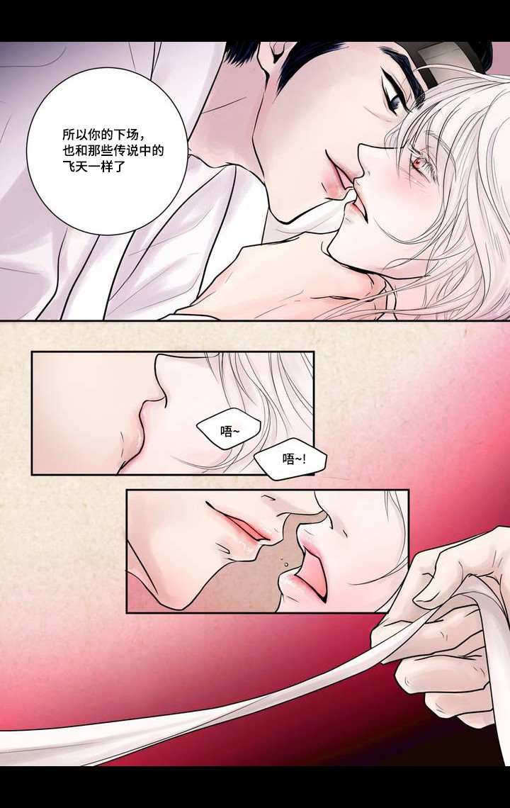 《飞天之血》漫画最新章节第4章：很好玩啊免费下拉式在线观看章节第【11】张图片