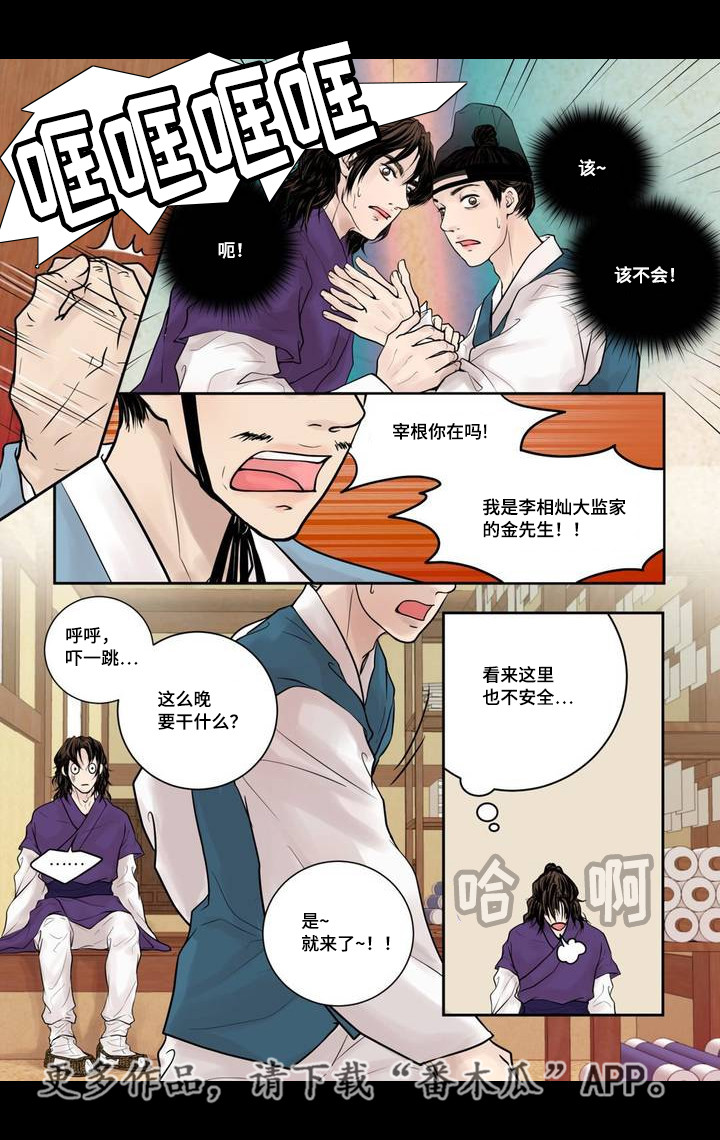 《飞天之血》漫画最新章节第5章：躲避赌债免费下拉式在线观看章节第【9】张图片