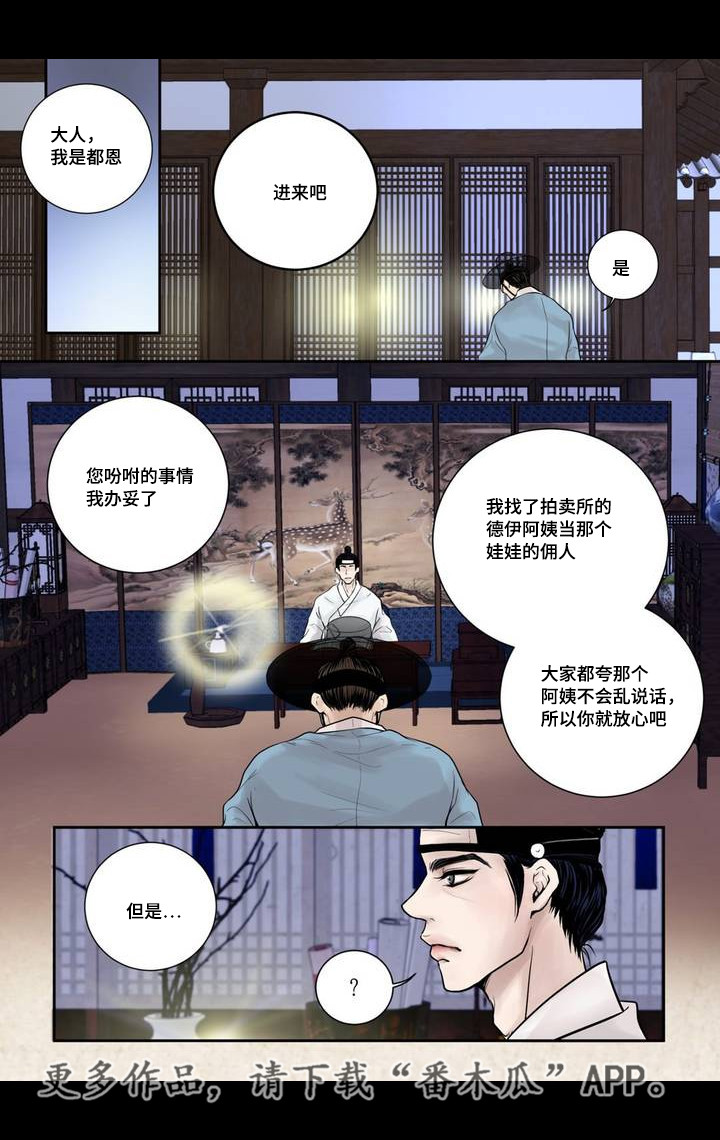 《飞天之血》漫画最新章节第5章：躲避赌债免费下拉式在线观看章节第【7】张图片