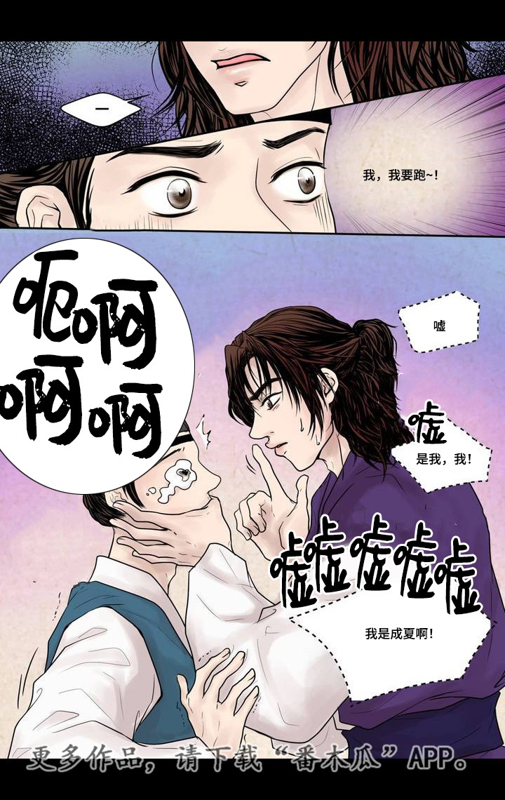 《飞天之血》漫画最新章节第5章：躲避赌债免费下拉式在线观看章节第【12】张图片