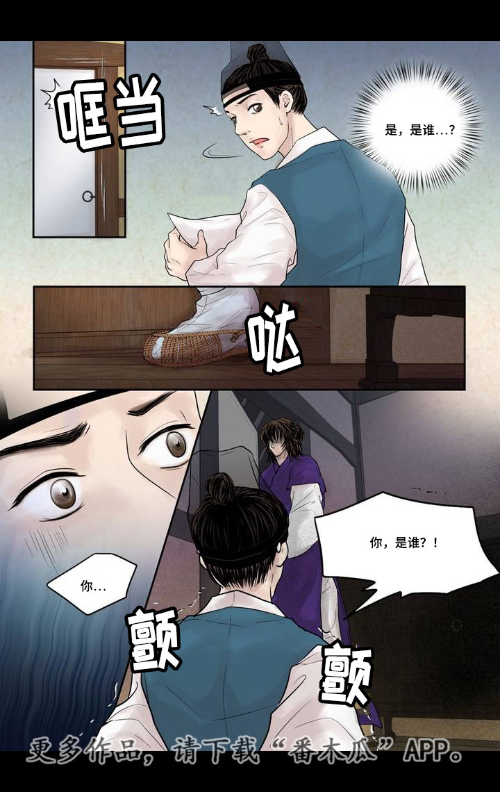 《飞天之血》漫画最新章节第5章：躲避赌债免费下拉式在线观看章节第【13】张图片