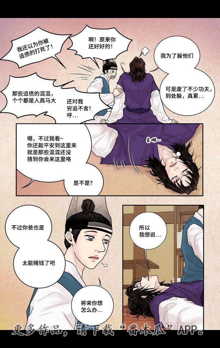 《飞天之血》漫画最新章节第5章：躲避赌债免费下拉式在线观看章节第【11】张图片