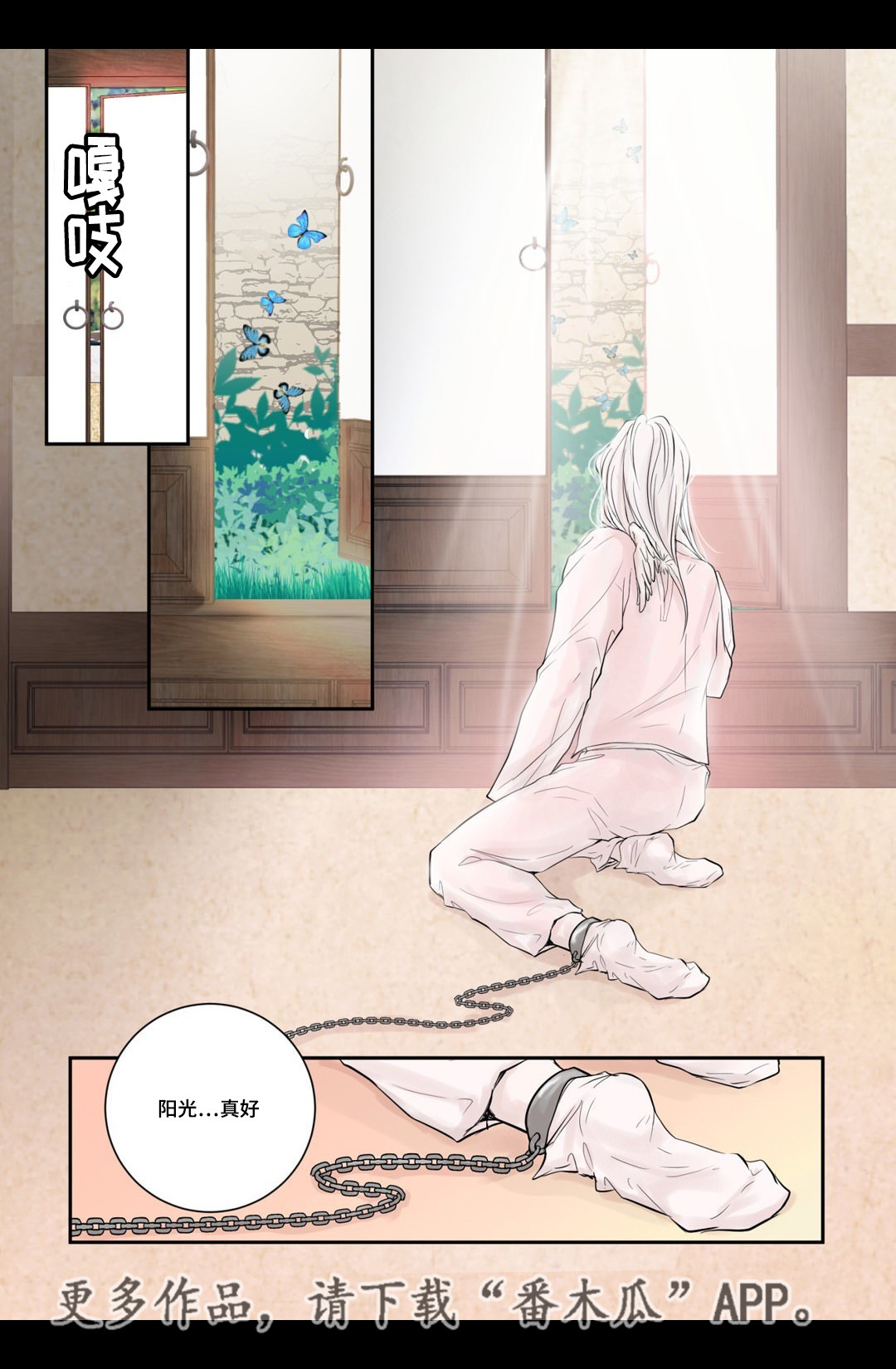 《飞天之血》漫画最新章节第5章：躲避赌债免费下拉式在线观看章节第【2】张图片