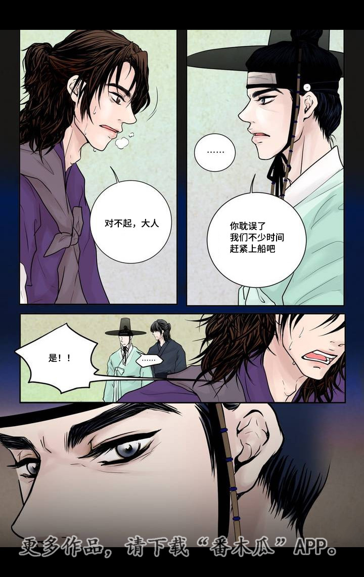 《飞天之血》漫画最新章节第5章：躲避赌债免费下拉式在线观看章节第【3】张图片