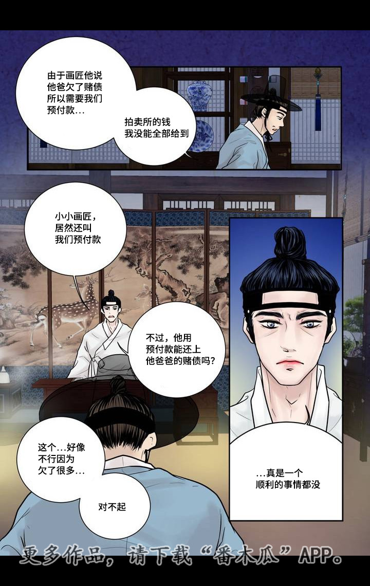 《飞天之血》漫画最新章节第5章：躲避赌债免费下拉式在线观看章节第【6】张图片