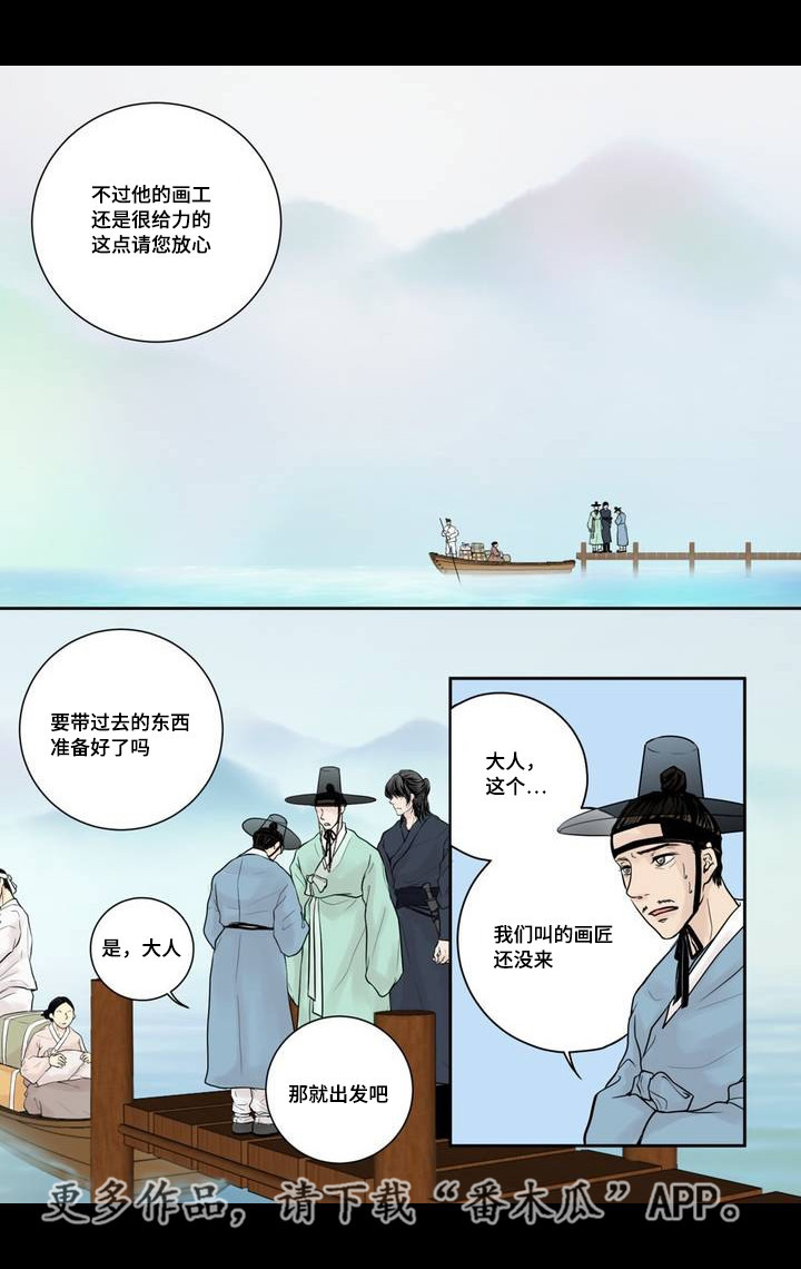 《飞天之血》漫画最新章节第5章：躲避赌债免费下拉式在线观看章节第【5】张图片