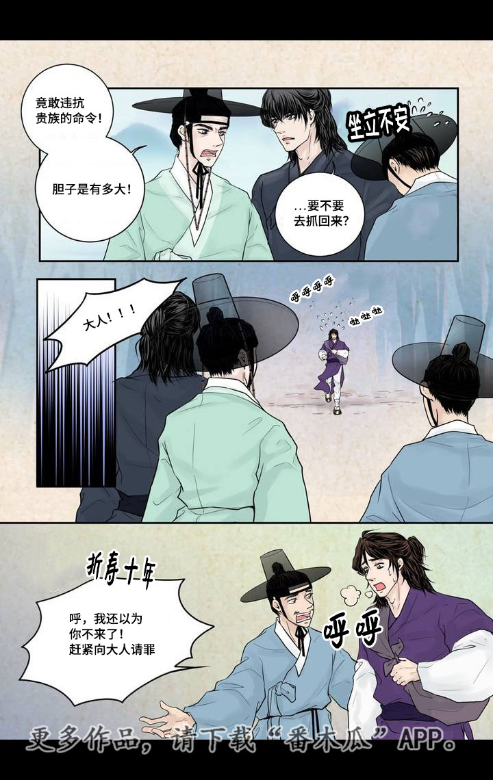 《飞天之血》漫画最新章节第5章：躲避赌债免费下拉式在线观看章节第【4】张图片