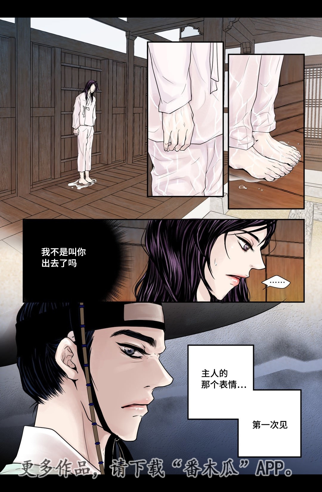 《飞天之血》漫画最新章节第6章：第一次见免费下拉式在线观看章节第【4】张图片