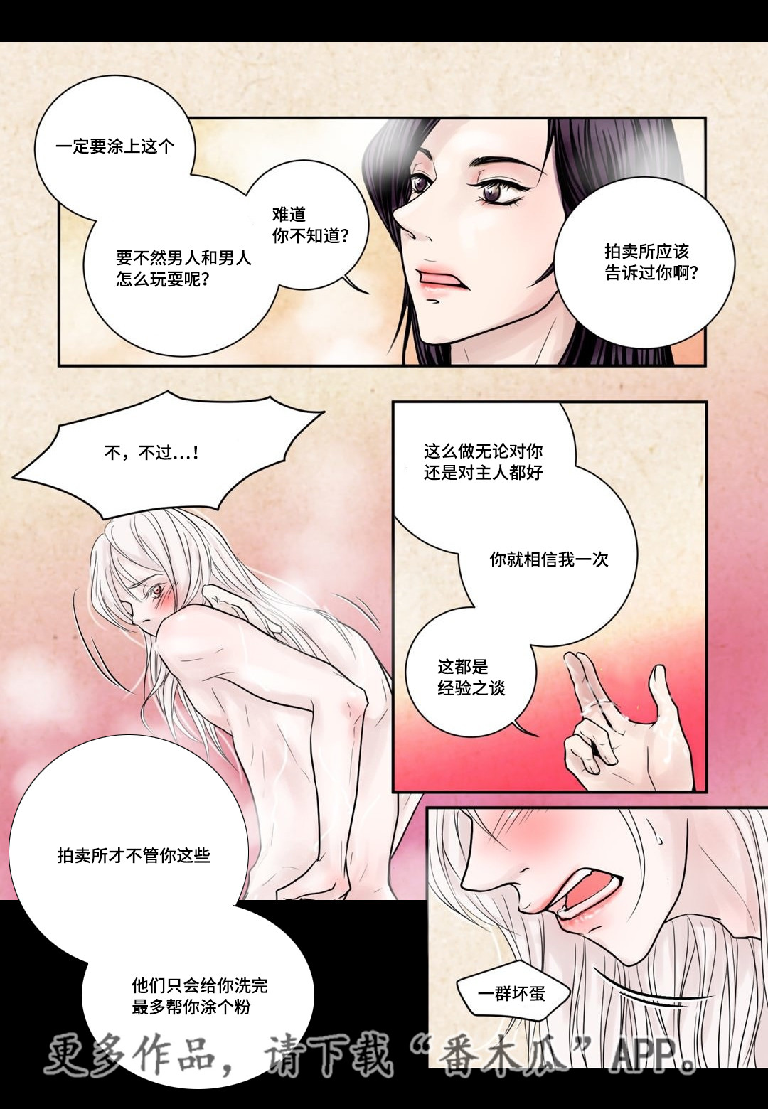 《飞天之血》漫画最新章节第6章：第一次见免费下拉式在线观看章节第【10】张图片