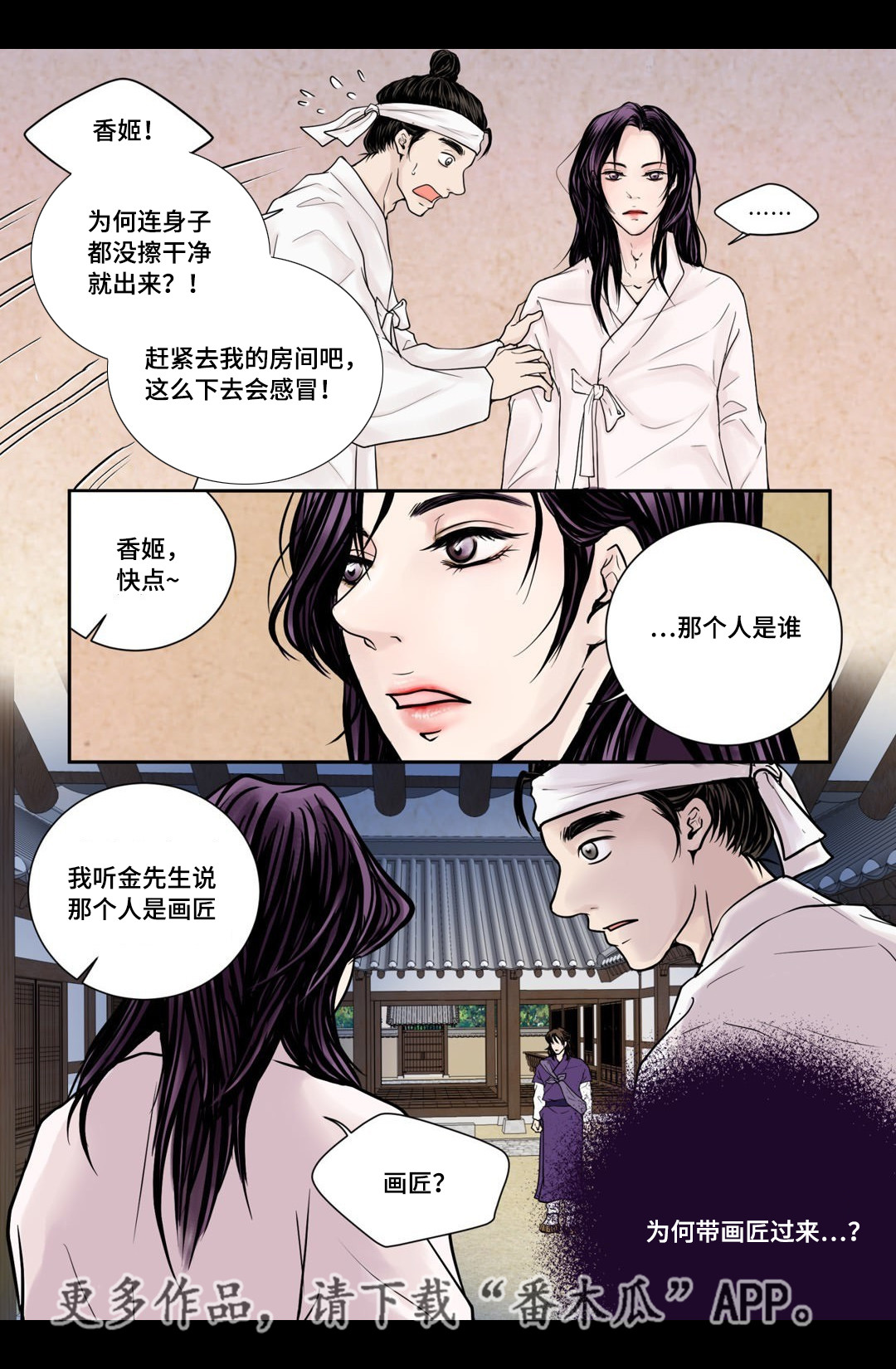 《飞天之血》漫画最新章节第6章：第一次见免费下拉式在线观看章节第【2】张图片