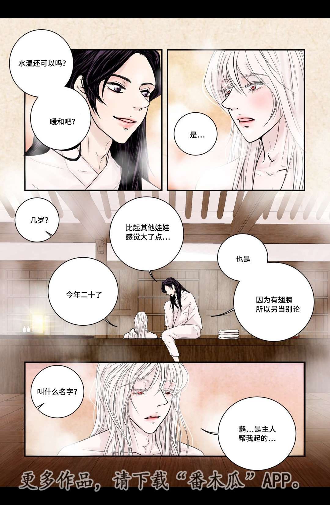 《飞天之血》漫画最新章节第6章：第一次见免费下拉式在线观看章节第【15】张图片