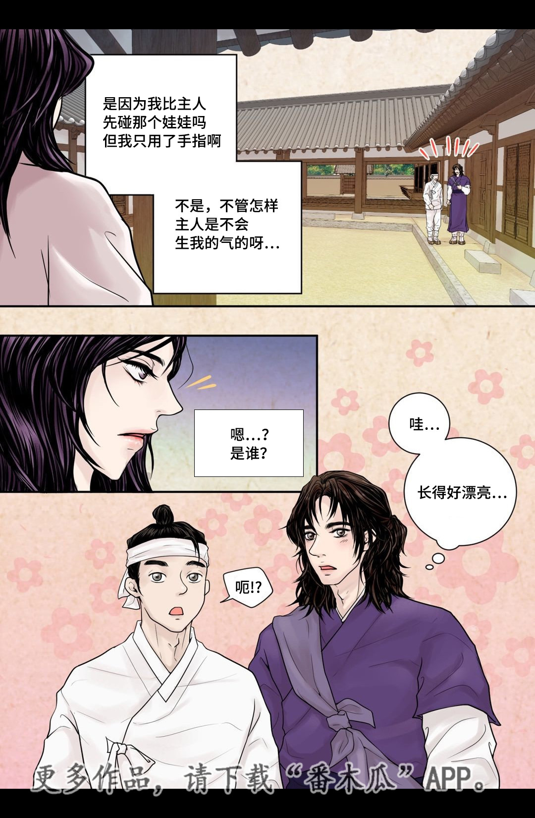 《飞天之血》漫画最新章节第6章：第一次见免费下拉式在线观看章节第【3】张图片