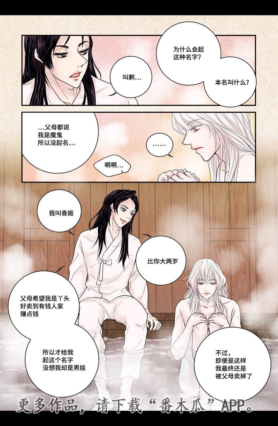 《飞天之血》漫画最新章节第6章：第一次见免费下拉式在线观看章节第【14】张图片