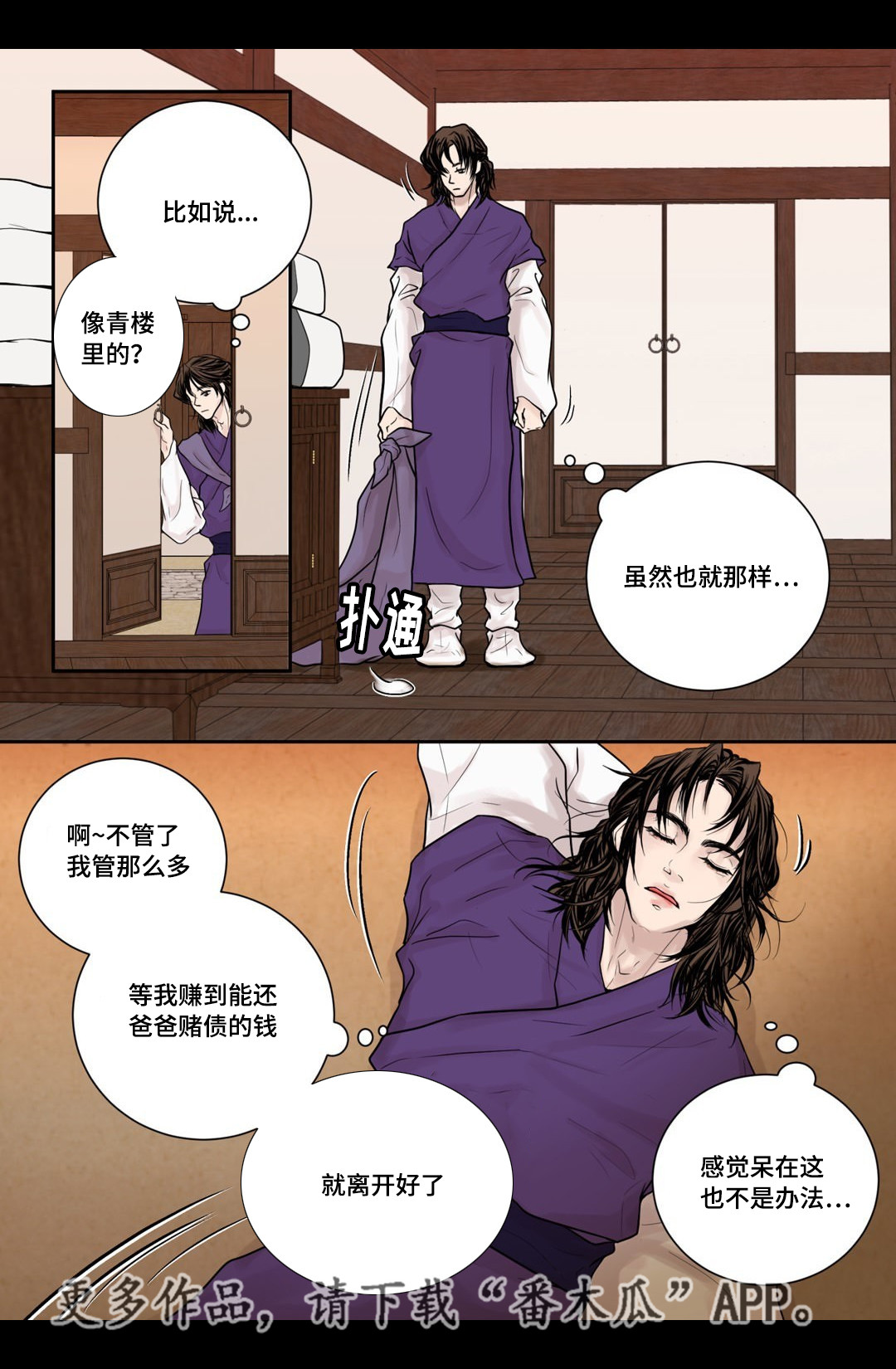 《飞天之血》漫画最新章节第8章：等我回来免费下拉式在线观看章节第【14】张图片