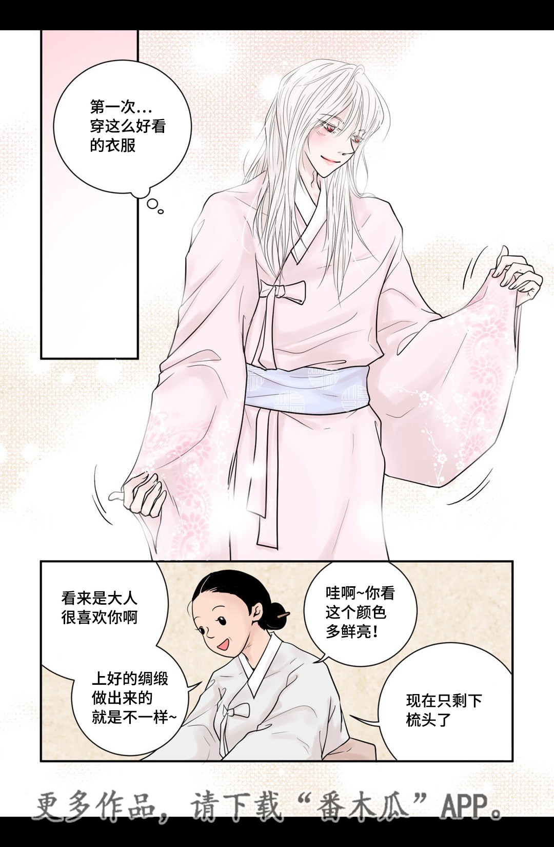 《飞天之血》漫画最新章节第8章：等我回来免费下拉式在线观看章节第【10】张图片