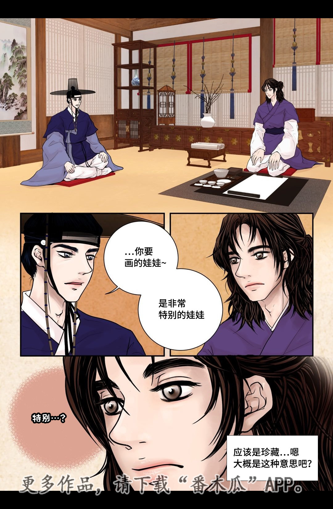 《飞天之血》漫画最新章节第8章：等我回来免费下拉式在线观看章节第【7】张图片