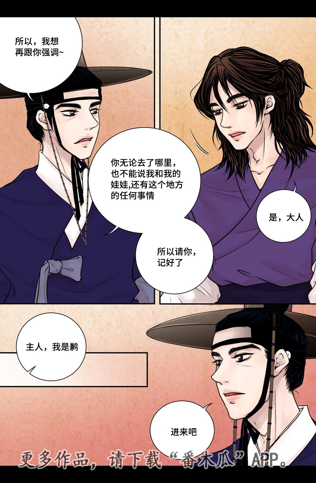 《飞天之血》漫画最新章节第8章：等我回来免费下拉式在线观看章节第【6】张图片