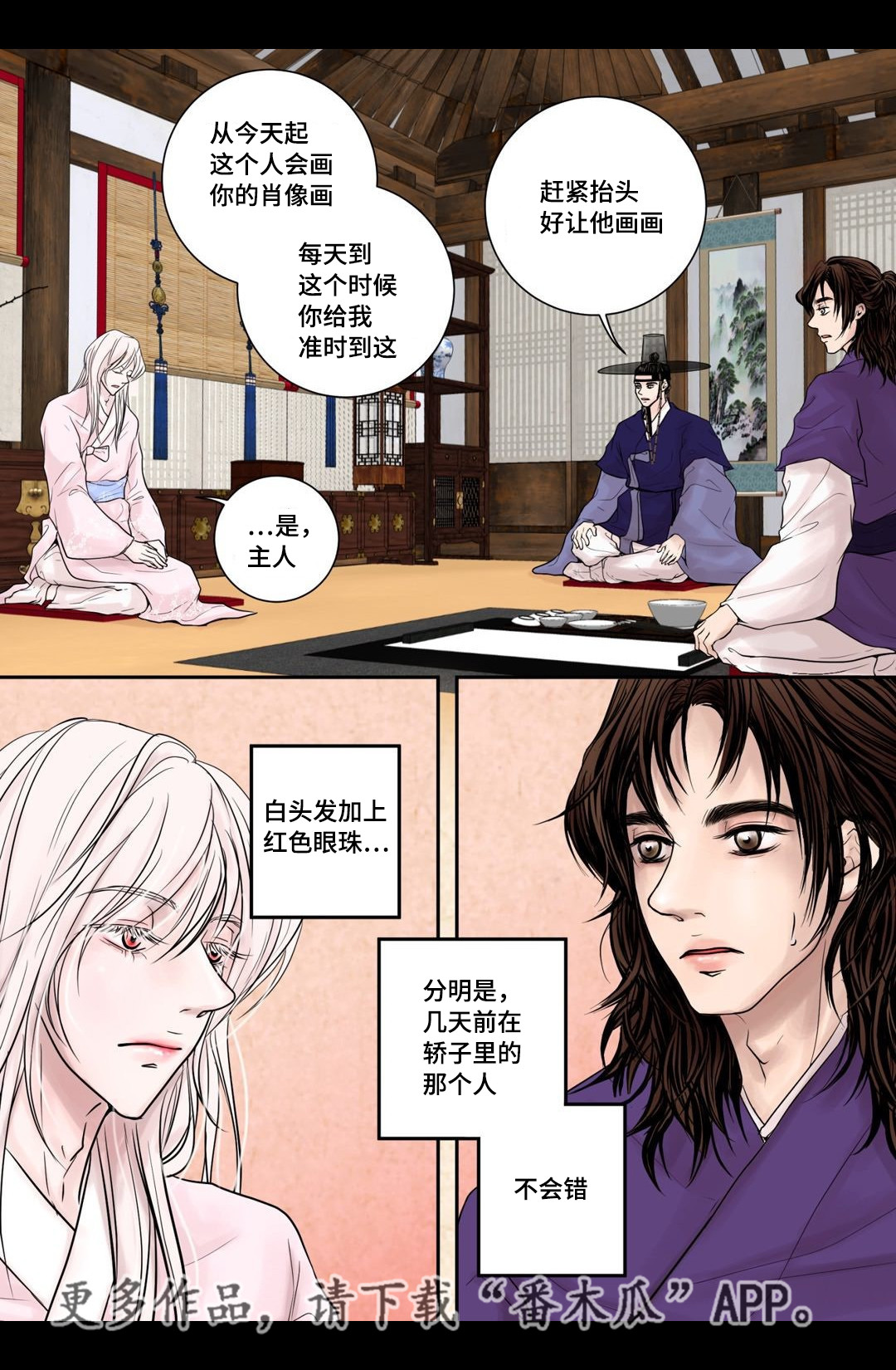 《飞天之血》漫画最新章节第8章：等我回来免费下拉式在线观看章节第【4】张图片