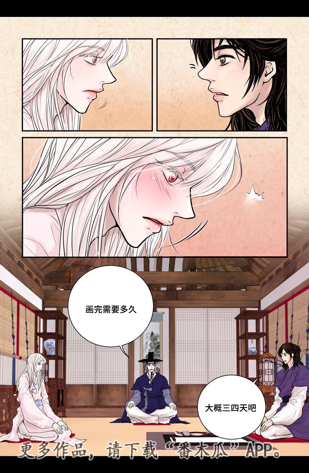 《飞天之血》漫画最新章节第8章：等我回来免费下拉式在线观看章节第【3】张图片