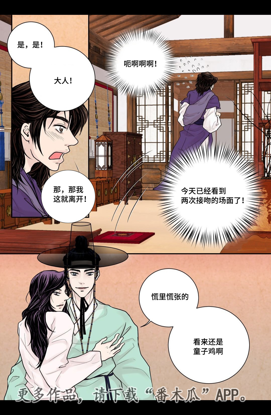 《飞天之血》漫画最新章节第8章：等我回来免费下拉式在线观看章节第【16】张图片