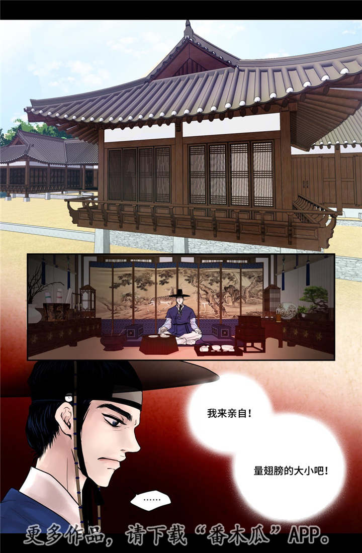 《飞天之血》漫画最新章节第10章：希望他笑免费下拉式在线观看章节第【11】张图片