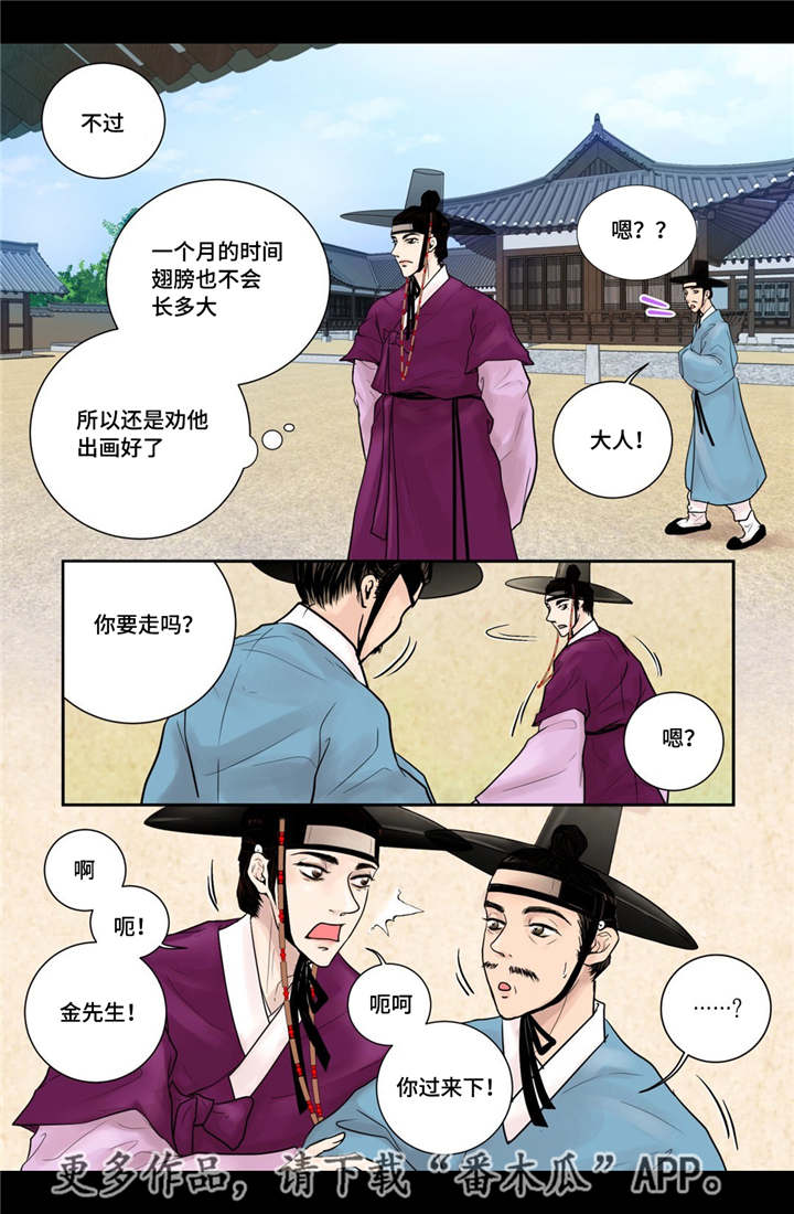 《飞天之血》漫画最新章节第10章：希望他笑免费下拉式在线观看章节第【8】张图片