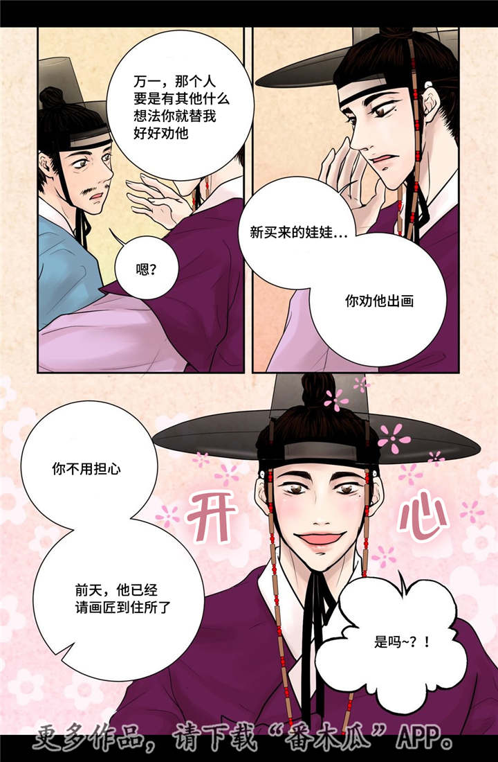 《飞天之血》漫画最新章节第10章：希望他笑免费下拉式在线观看章节第【7】张图片