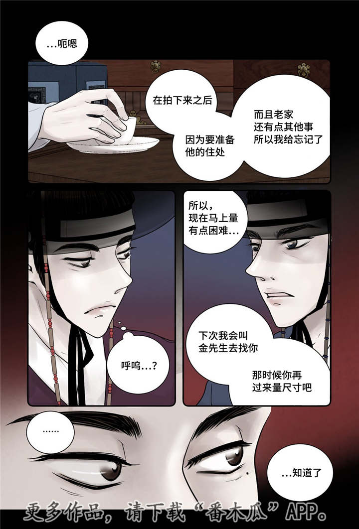 《飞天之血》漫画最新章节第10章：希望他笑免费下拉式在线观看章节第【10】张图片